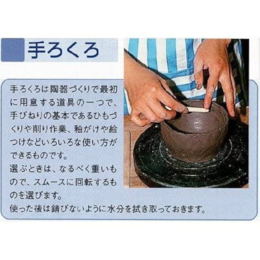 Amazon | 手ろくろ・手廻し 25型A | 陶土 通販